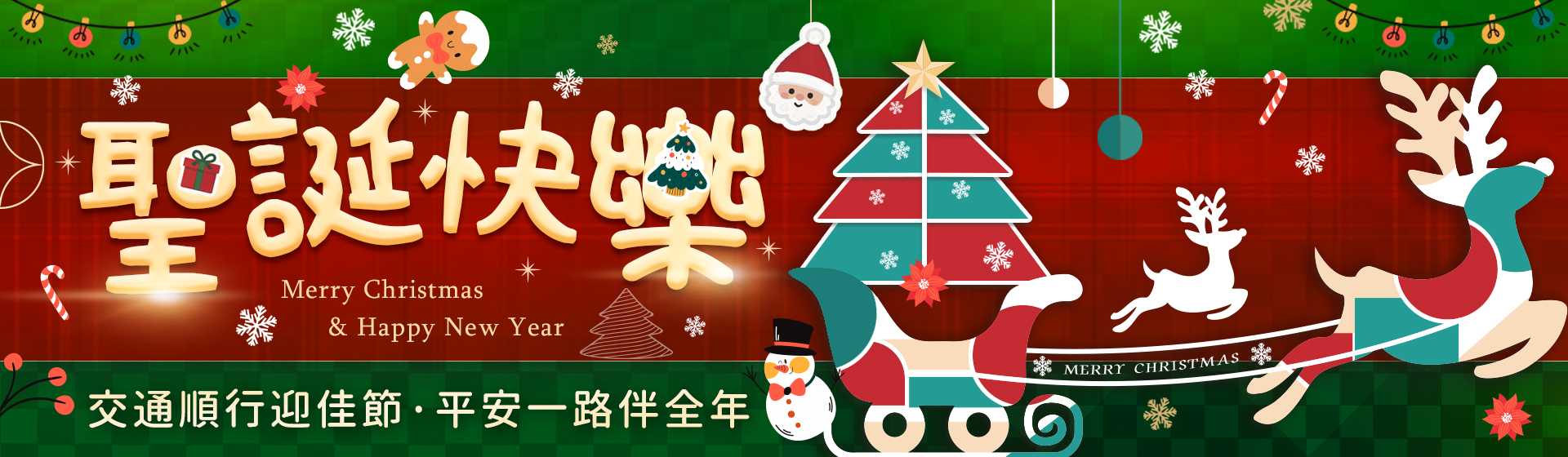 2025聖誕節首頁橫幅