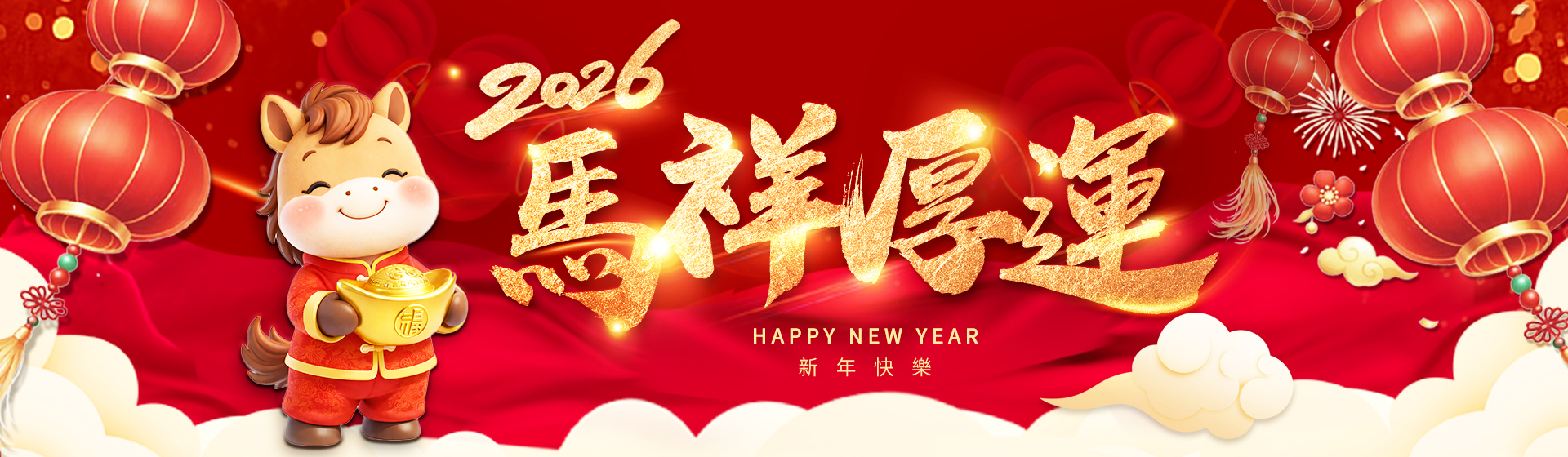 2026農曆新年